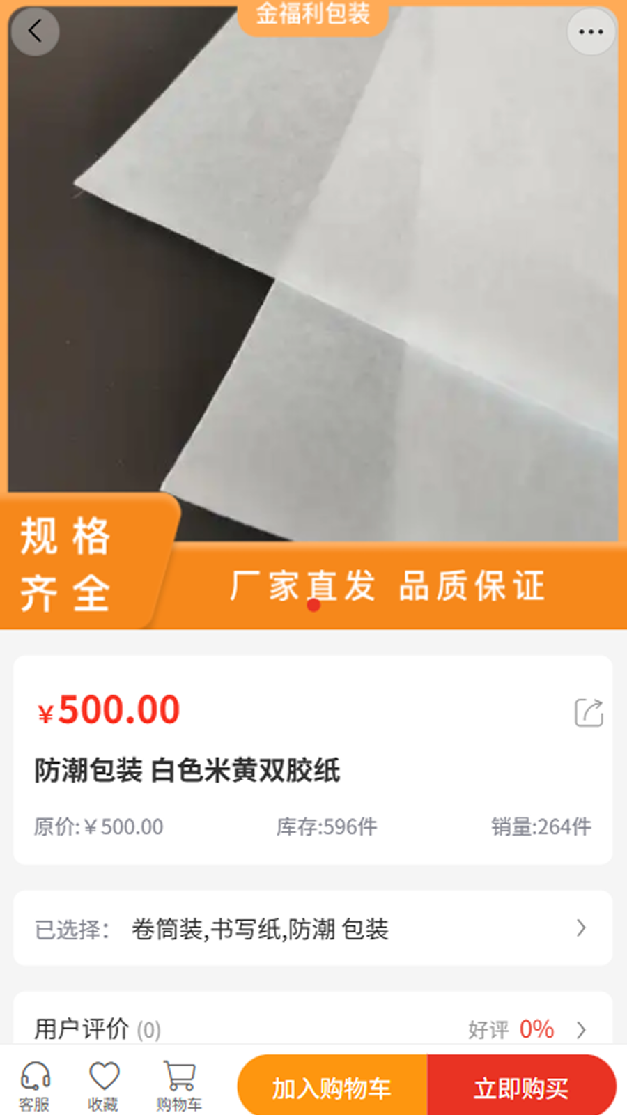 金福利包装