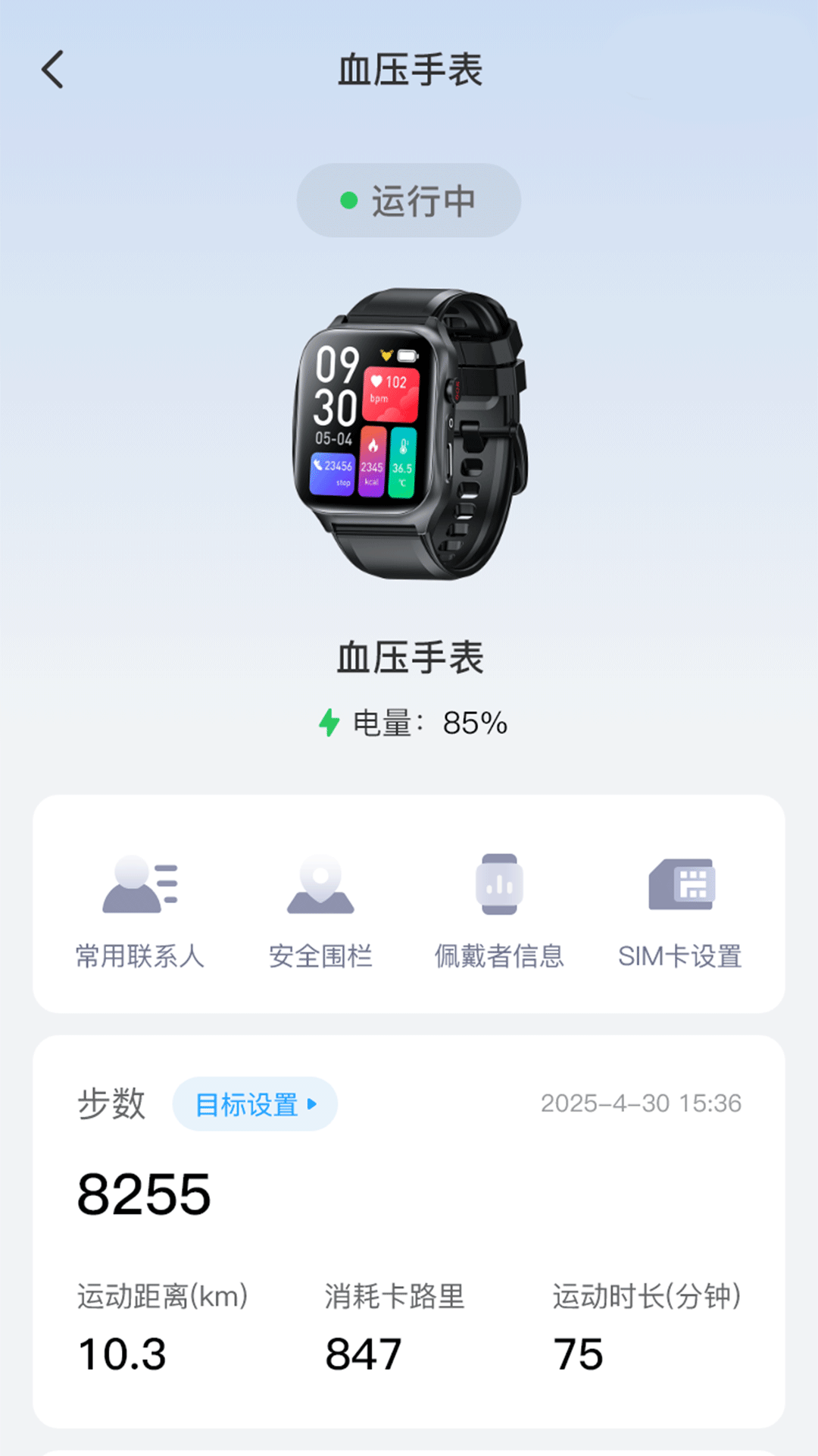 保椿智养