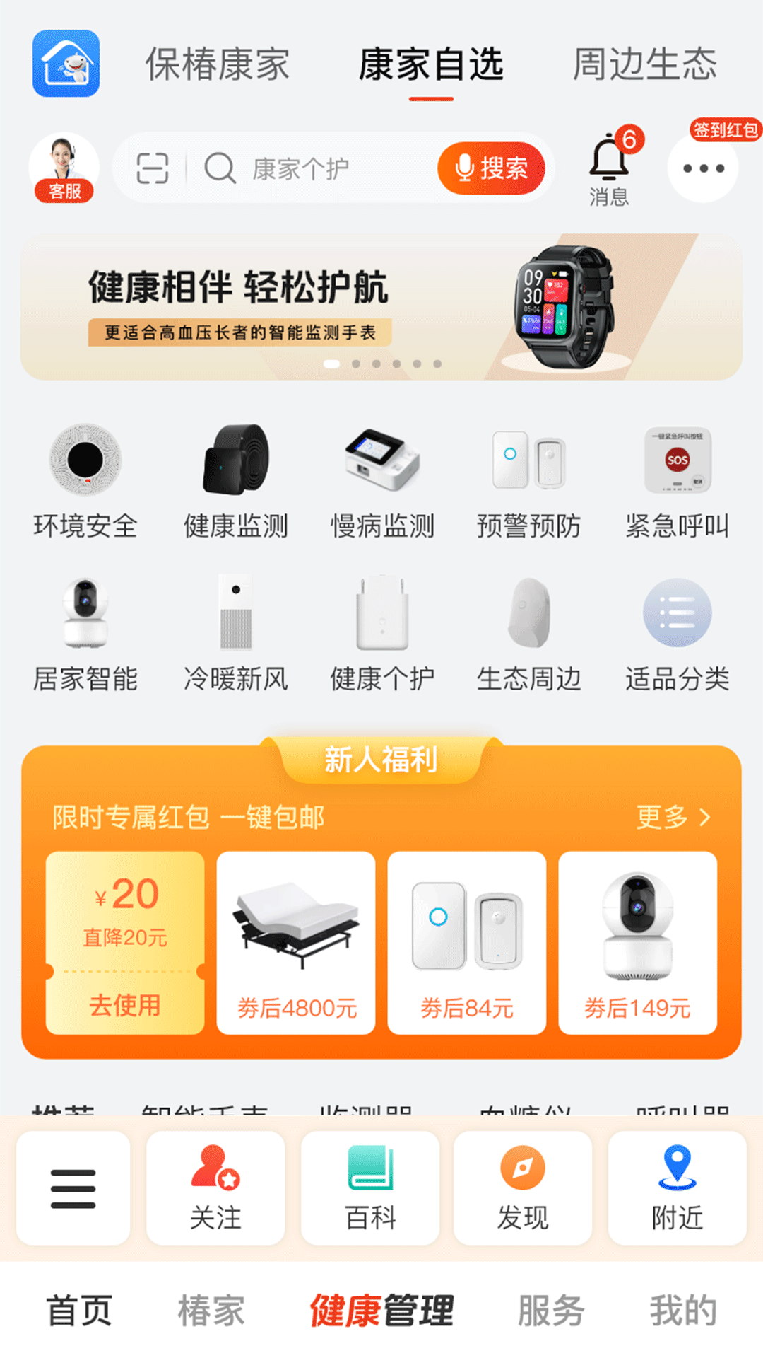 保椿智养