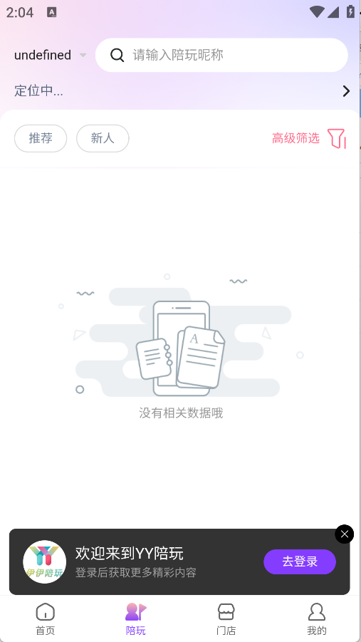 YY陪玩