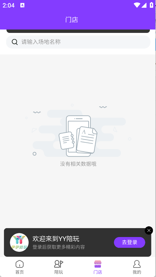 YY陪玩