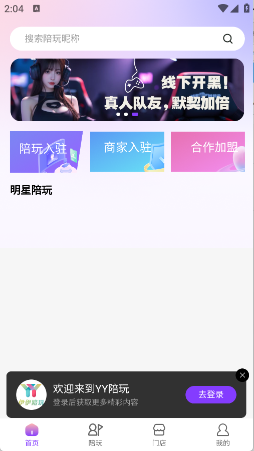 YY陪玩