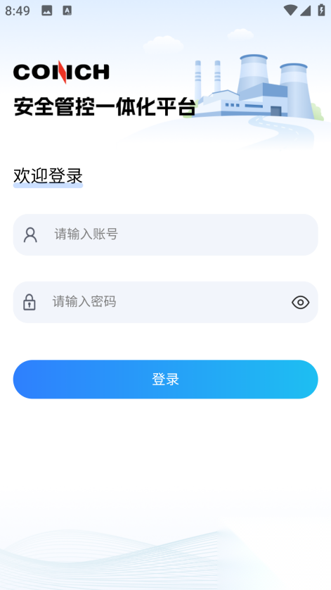 海螺安全