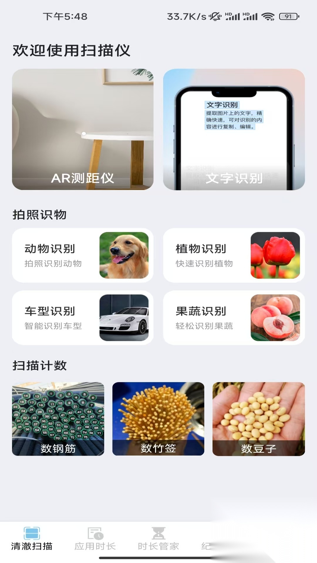 清澈时长管家