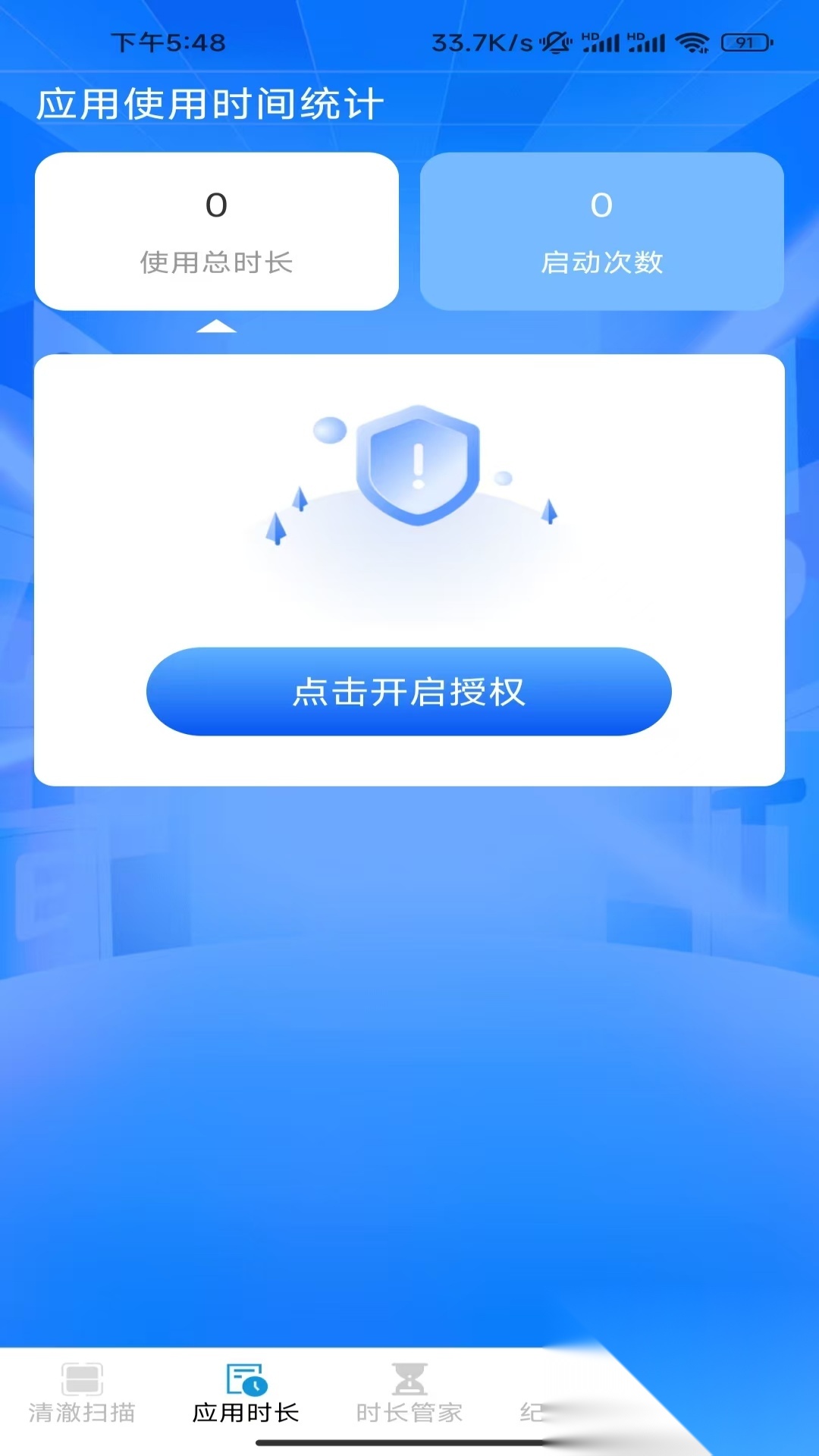 清澈时长管家