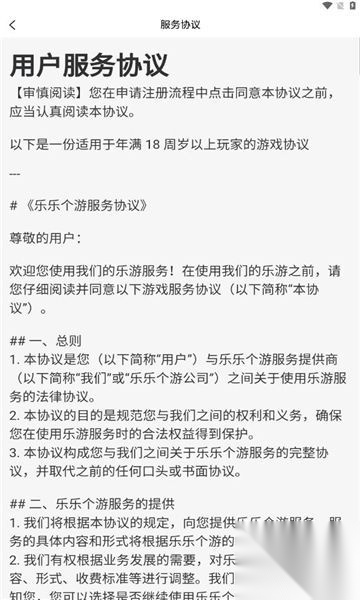 乐乐个游