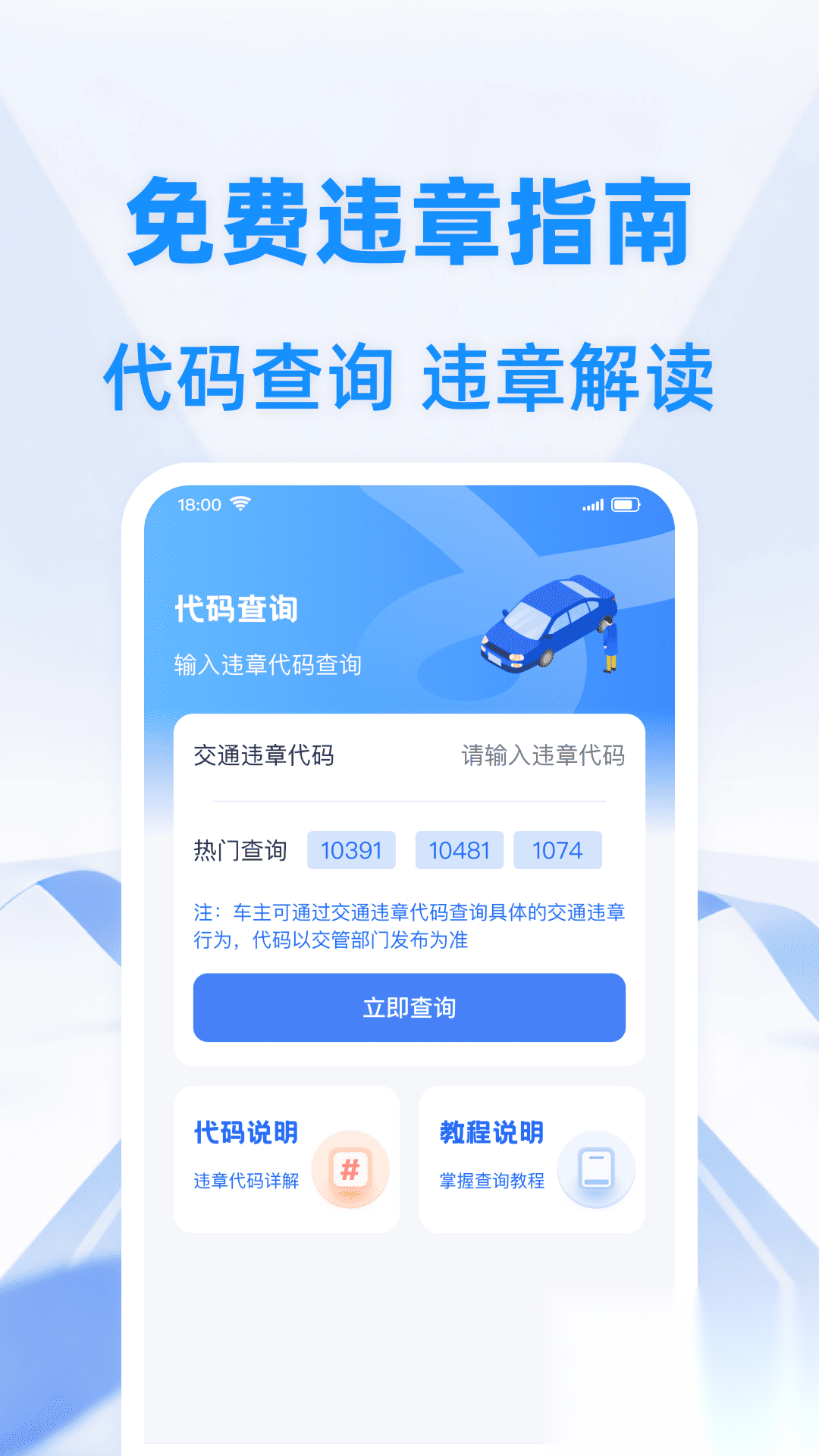 车辆违章指南截图1