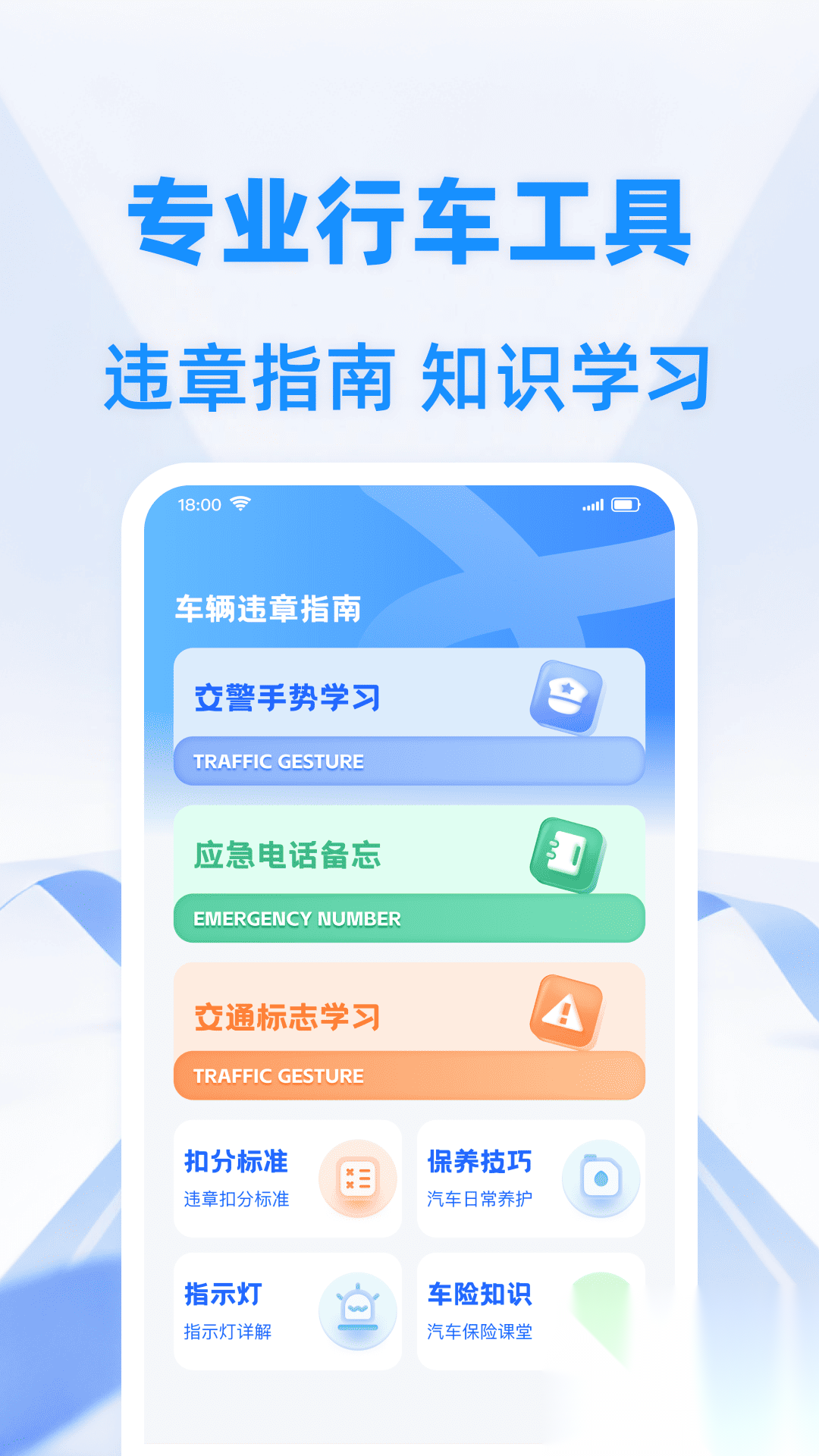 车辆违章指南