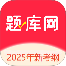 题库网