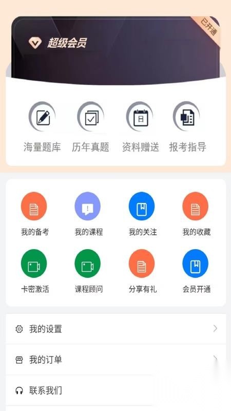 题库网截图0