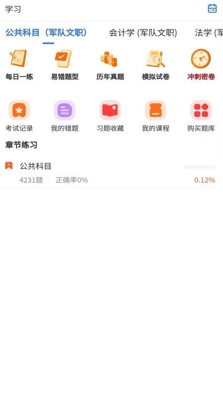 题库网截图1