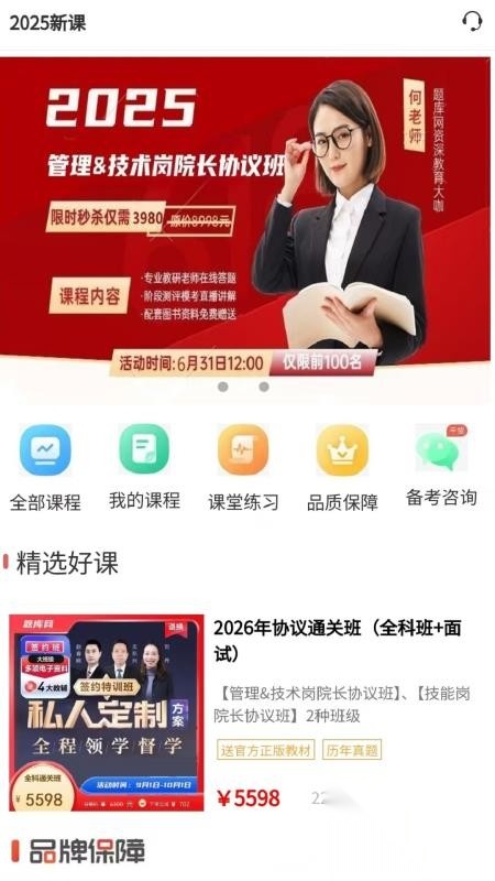 题库网截图2