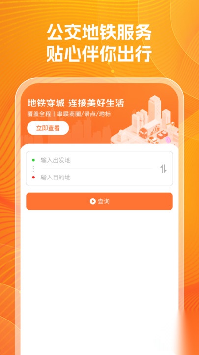 公交实时查询帮