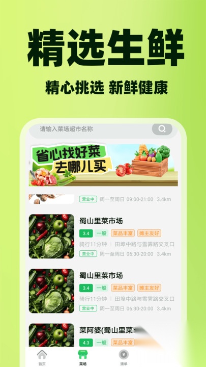 同城生鲜买菜截图1
