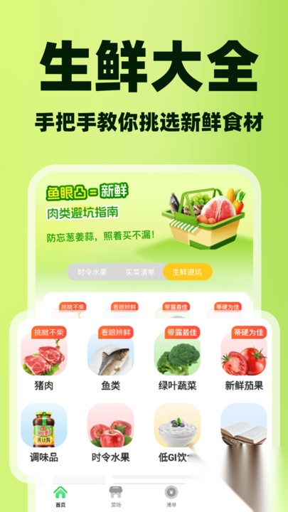 同城生鲜买菜截图2