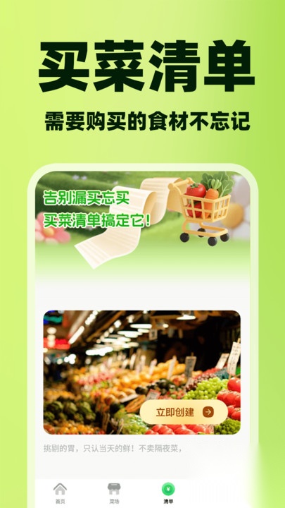 同城生鲜买菜