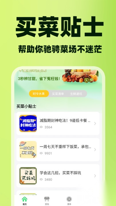 同城生鲜买菜
