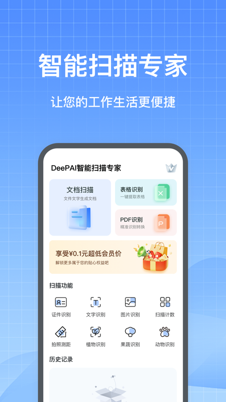DeePAI智能扫描专家截图3