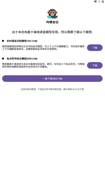 吗喽会议截图1
