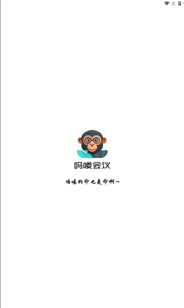 吗喽会议截图2