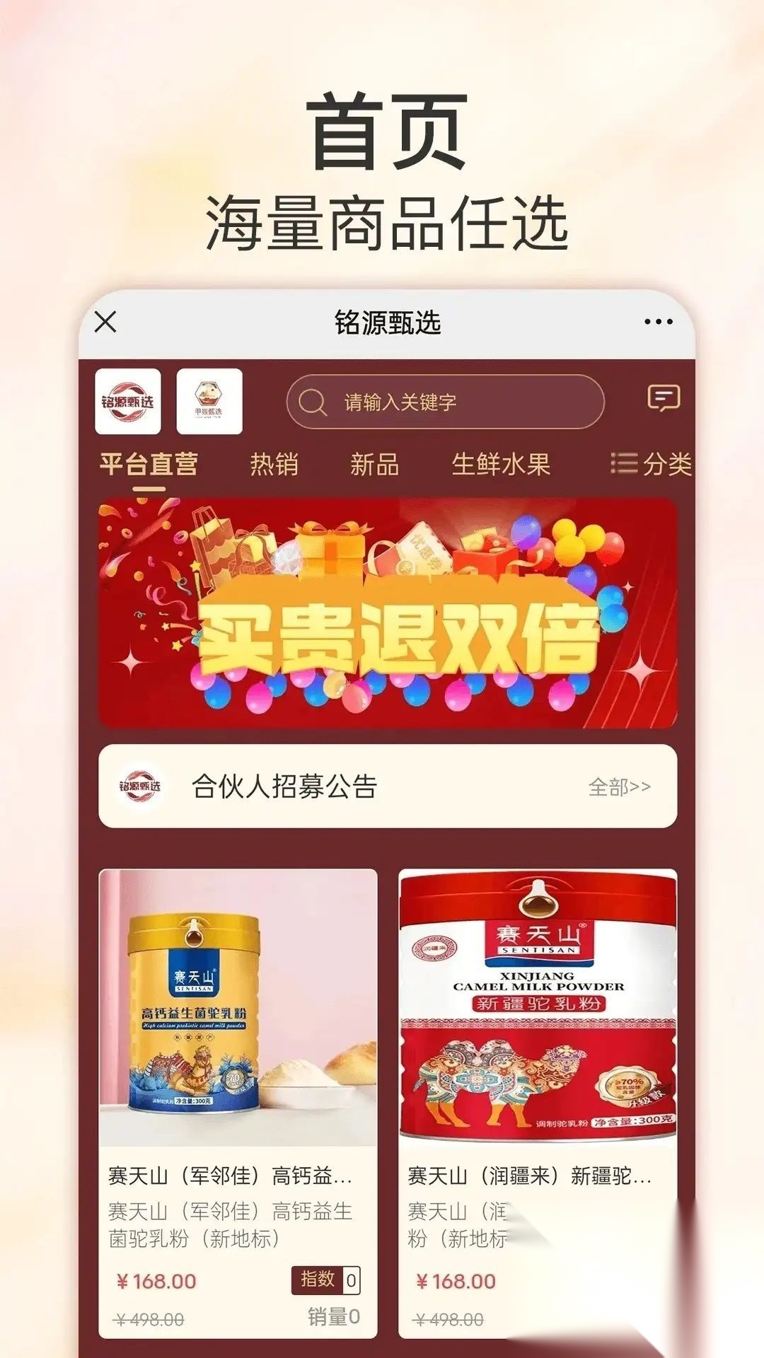 铭源甄选截图1