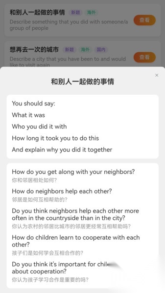 角色口语截图2