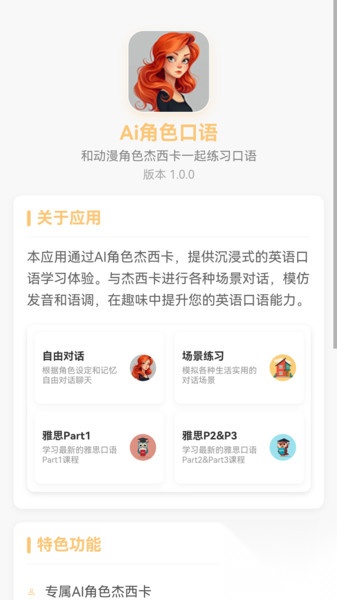角色口语截图3