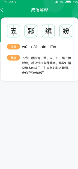 成语赐福截图1