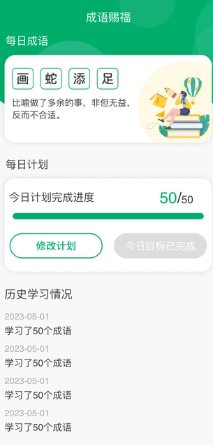 成语赐福截图3