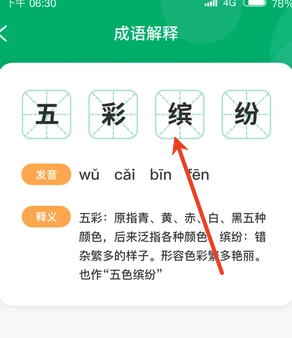 成语赐福