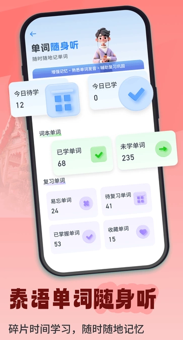 泰语单词随身听截图0