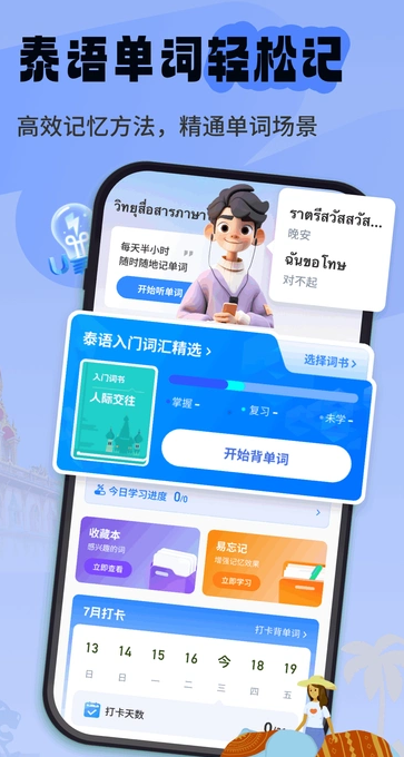 泰语单词随身听截图2