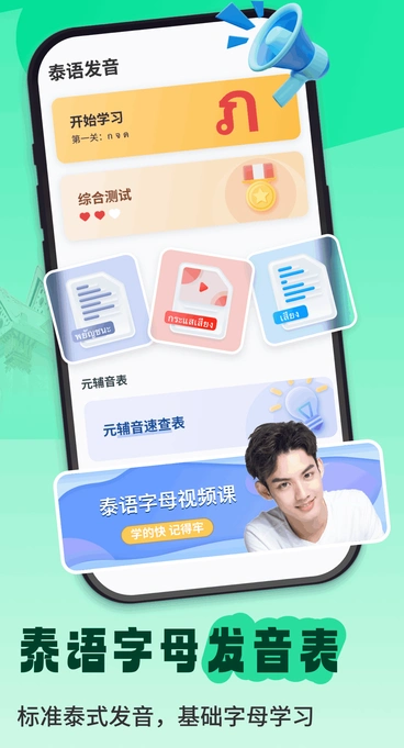 泰语单词随身听截图3