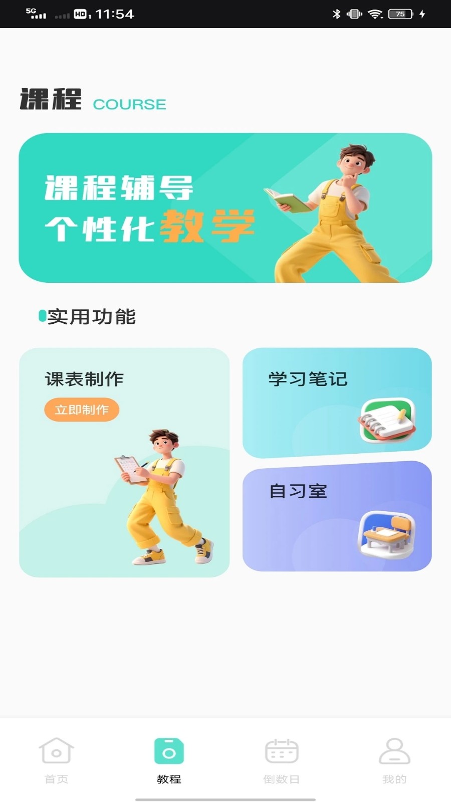 天才鸭同步单词截图1