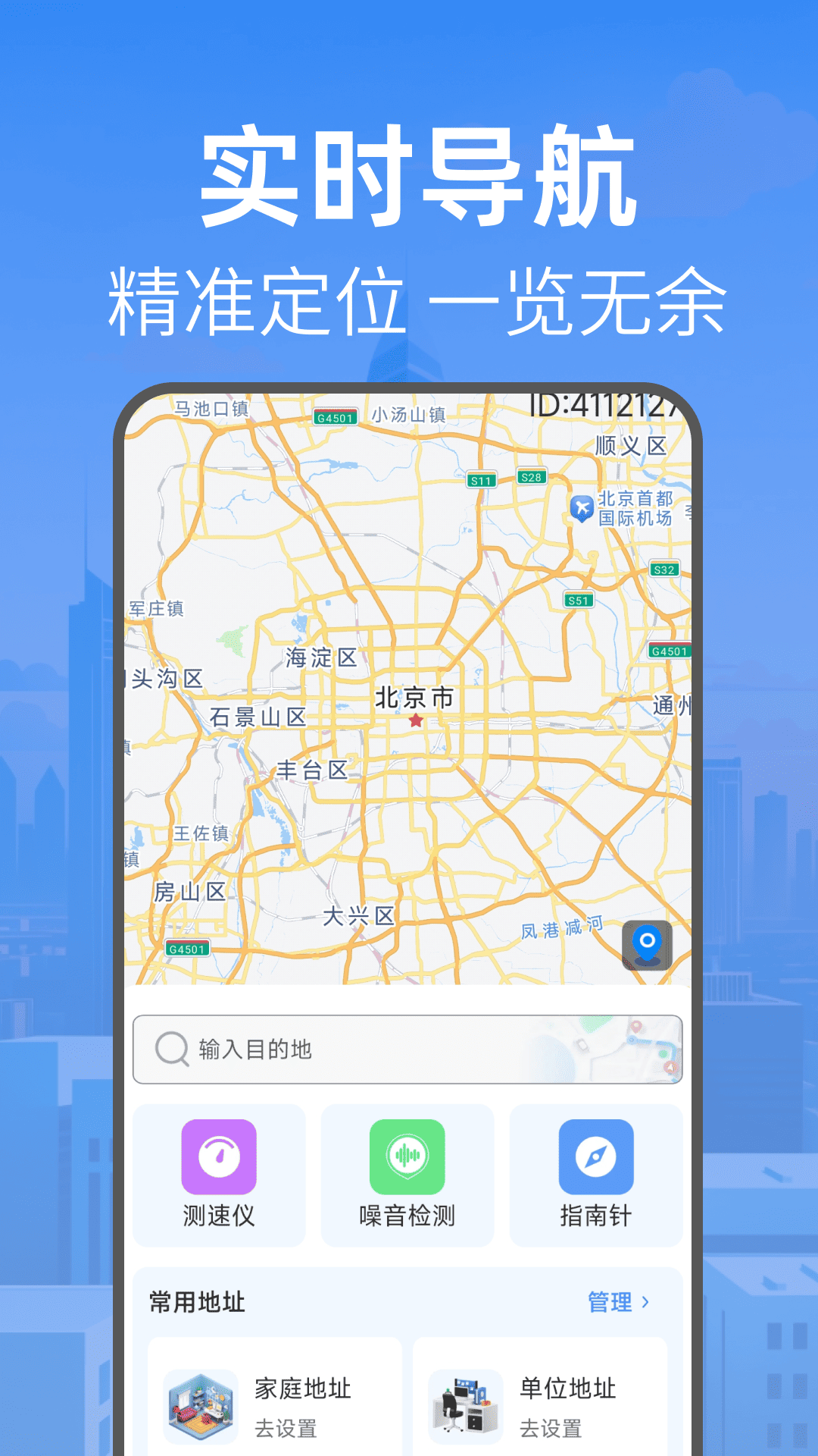 实时全景导航截图1