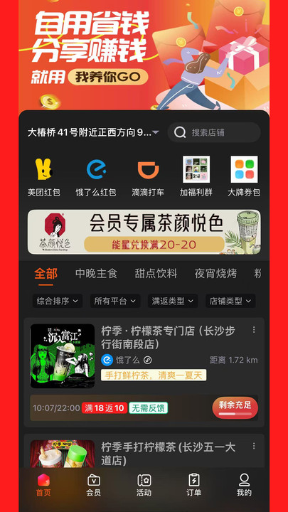 我养你GO截图1