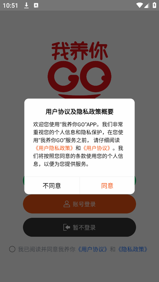 我养你GO