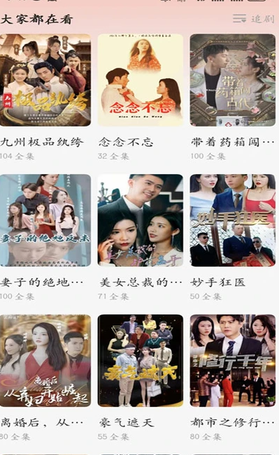 百宝乐刷截图2