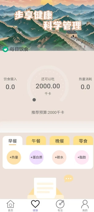 长城计步截图1