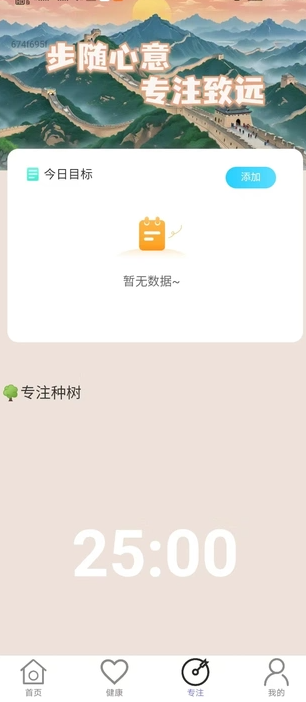 长城计步截图2