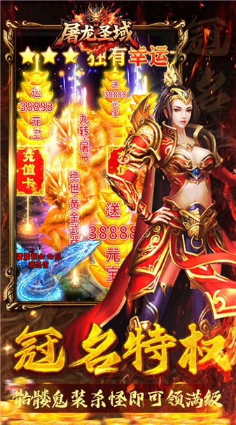 屠龙圣域落地全满版截图0