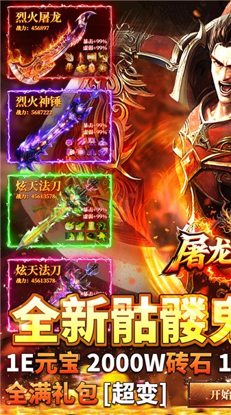 屠龙圣域落地全满版截图2
