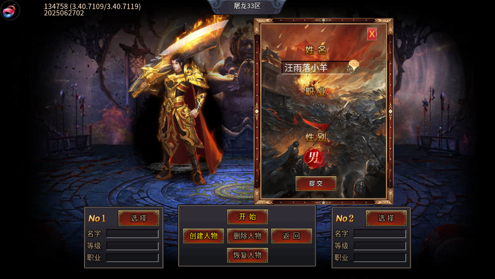 屠龙圣域落地全满版