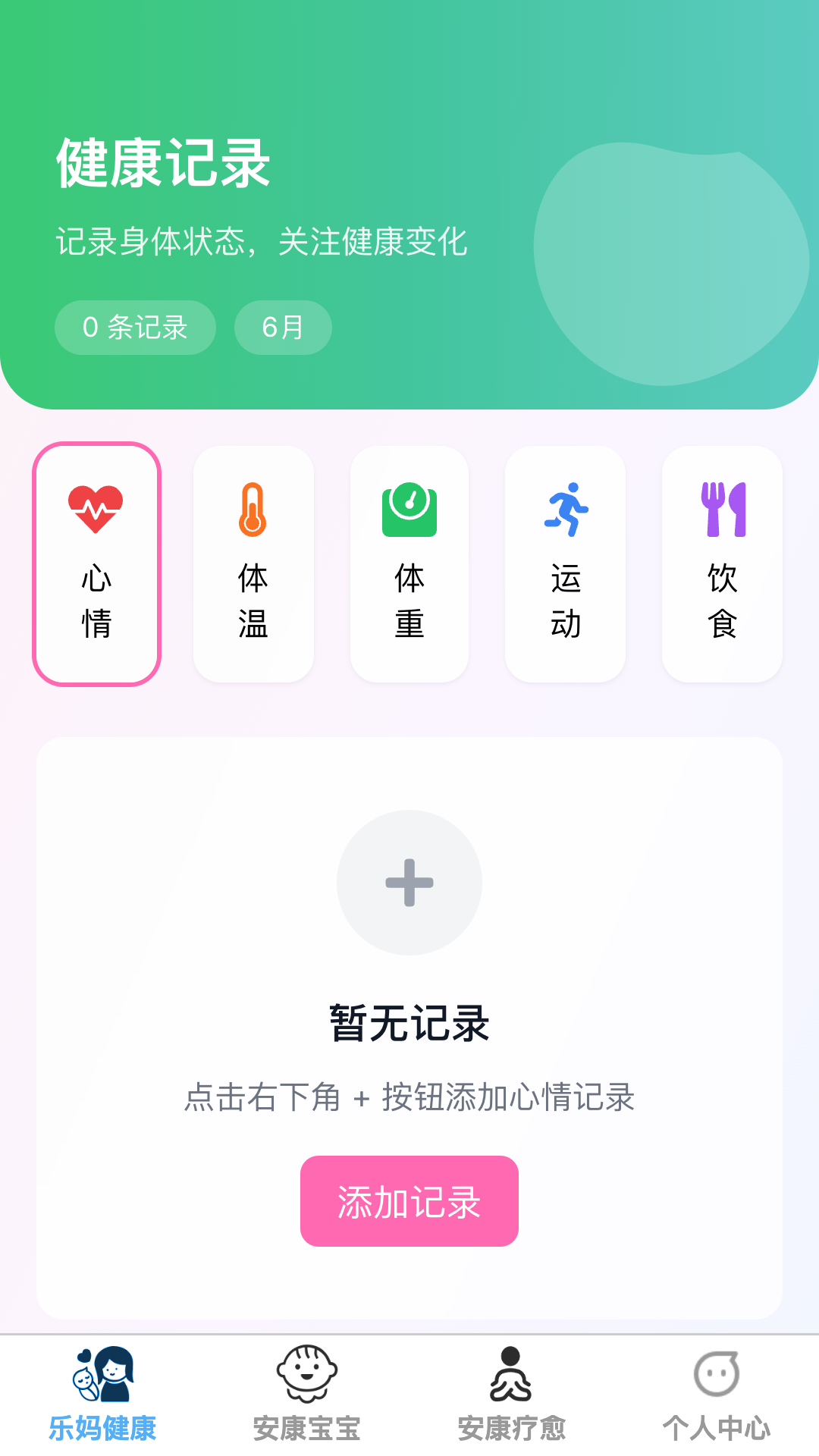 安康乐宝截图0