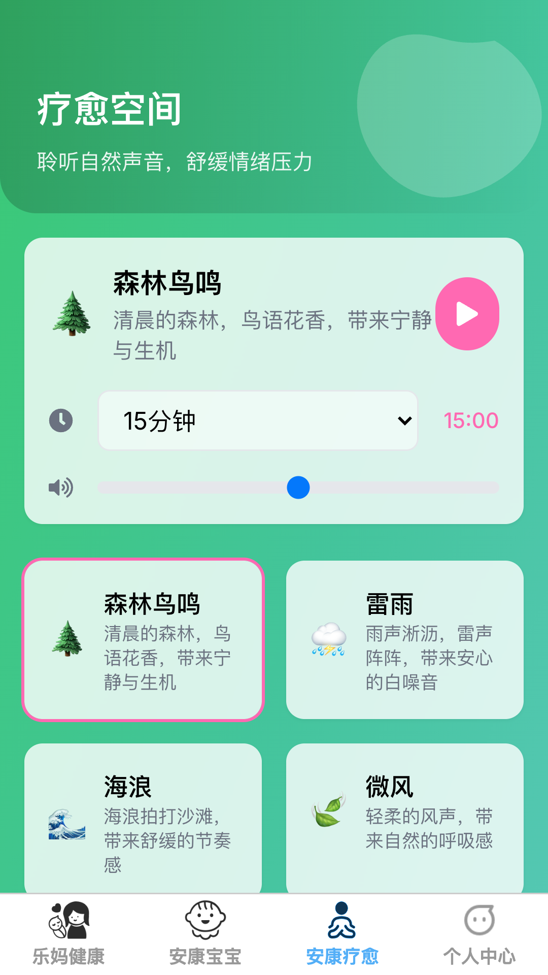 安康乐宝截图3