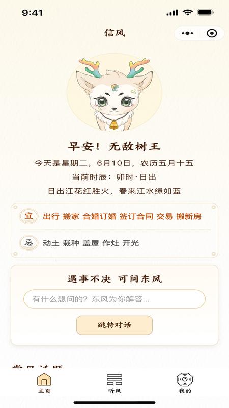 信风Flow截图1
