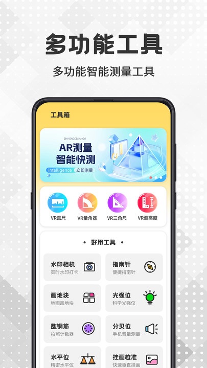 AR测量王