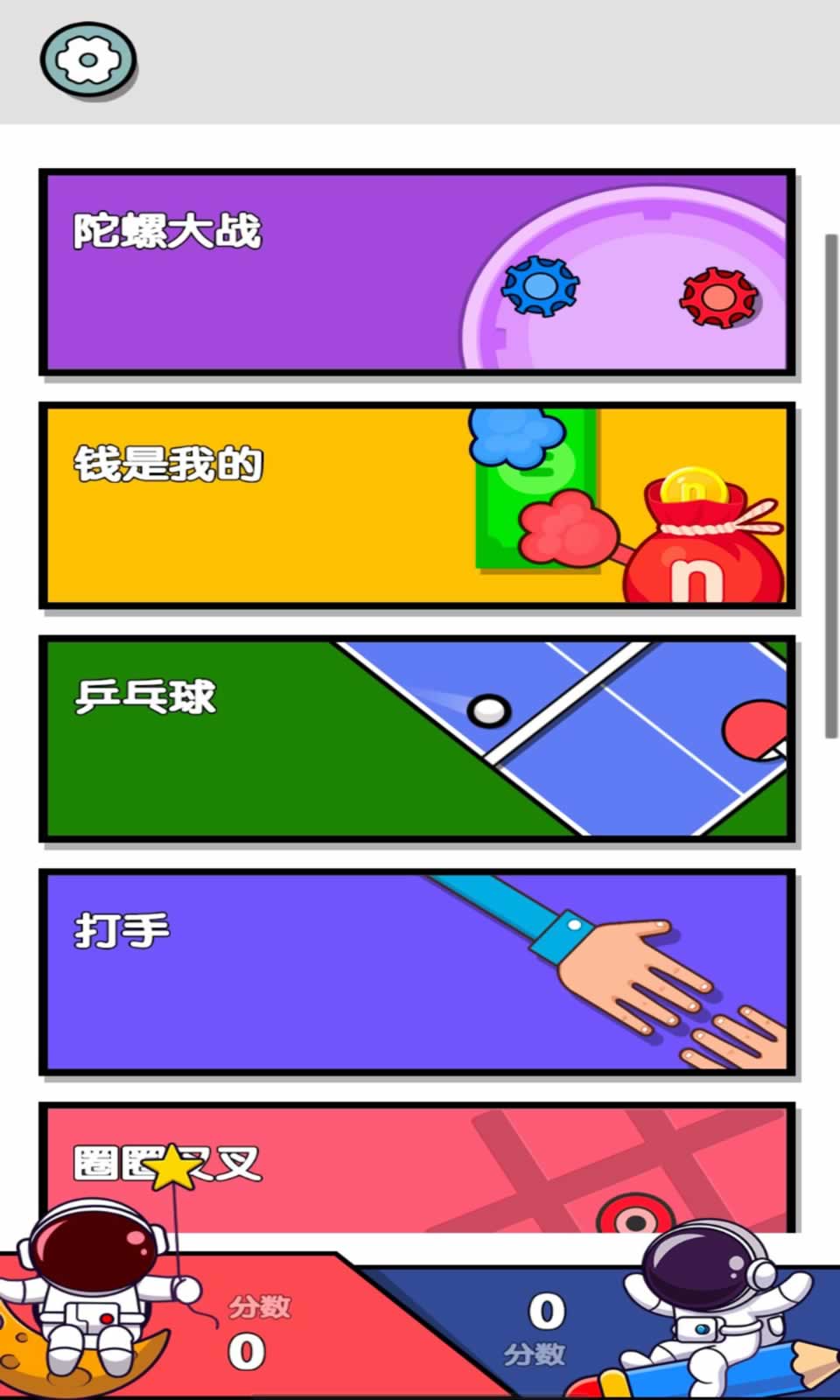 双人游戏联机