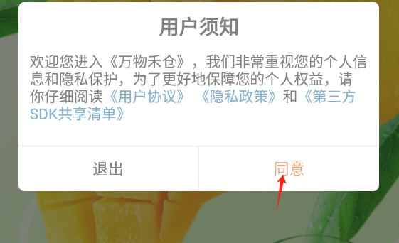 万物禾仓