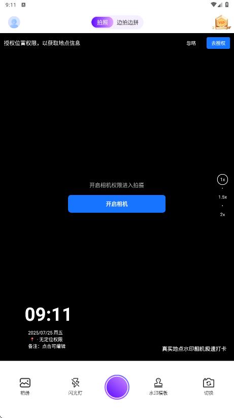 真实地点水印相机极速打卡截图0